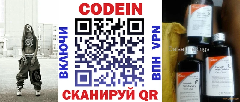 Кодеин напиток Lean (лин)  Валуйки 